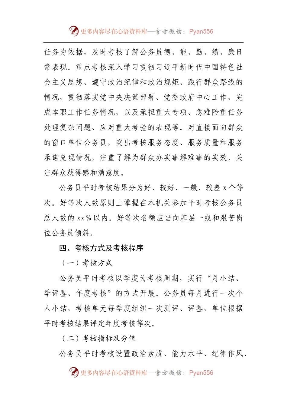 平时[绩效]考核实施方案.docx_第2页