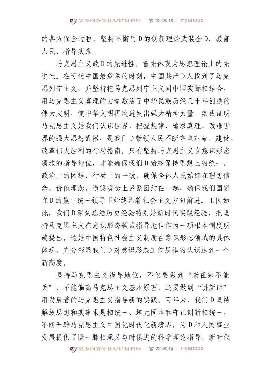 意识形态工作主题党课讲稿：牢牢掌握党对意识形态工作的领导权.docx_第2页