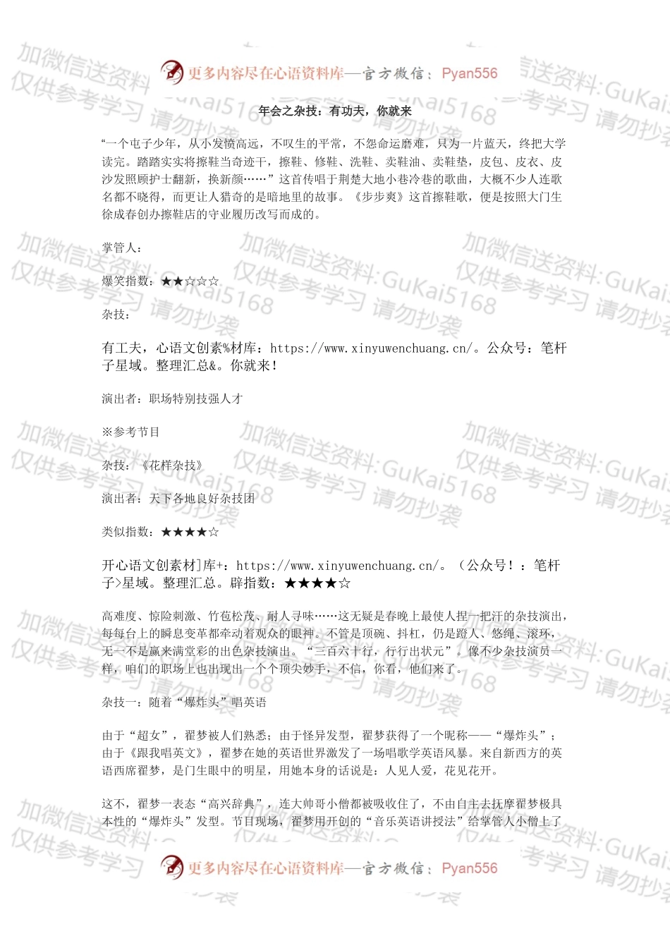 年会之杂技：有功夫，你就来.docx_第1页