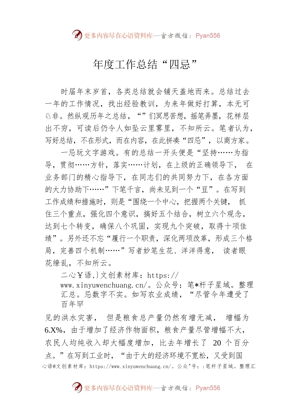 年度工作总结“四忌”.docx_第1页