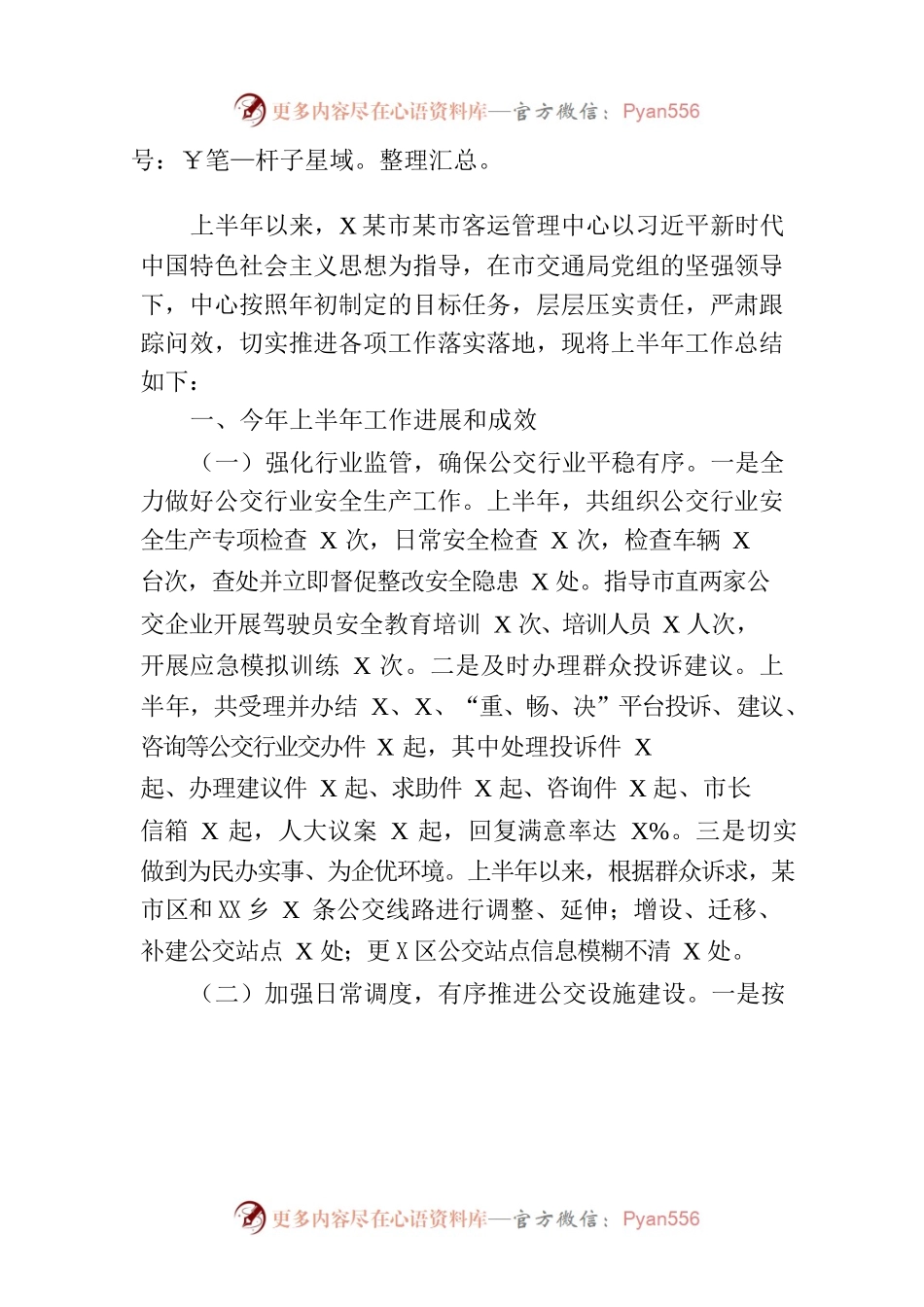 市城市客运管理中心2023年上半年工作总结暨下半年工作计划（20230629）.docx_第2页