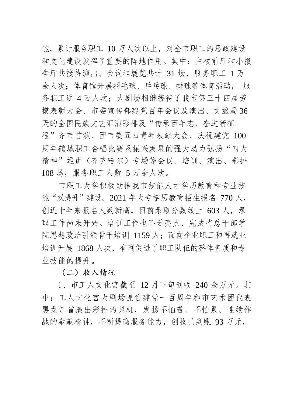 市工人文化宫关于2021年工作情况及明年工作思路的汇报.docx_第2页