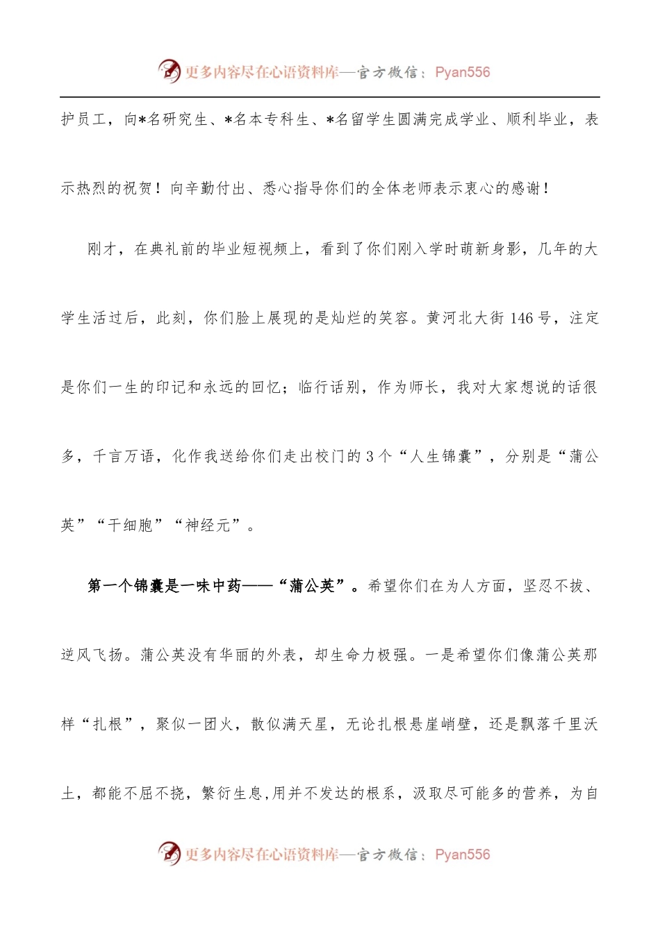 扬帆启航新时代 行稳致远再出发——院长在2021届学生毕业典礼上的讲话.docx_第2页