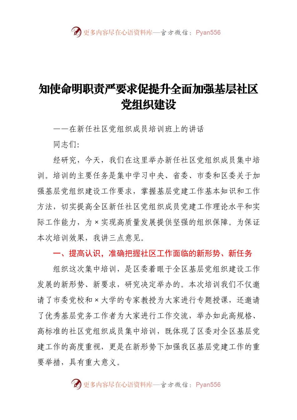 成员培训班上的讲话.docx_第1页