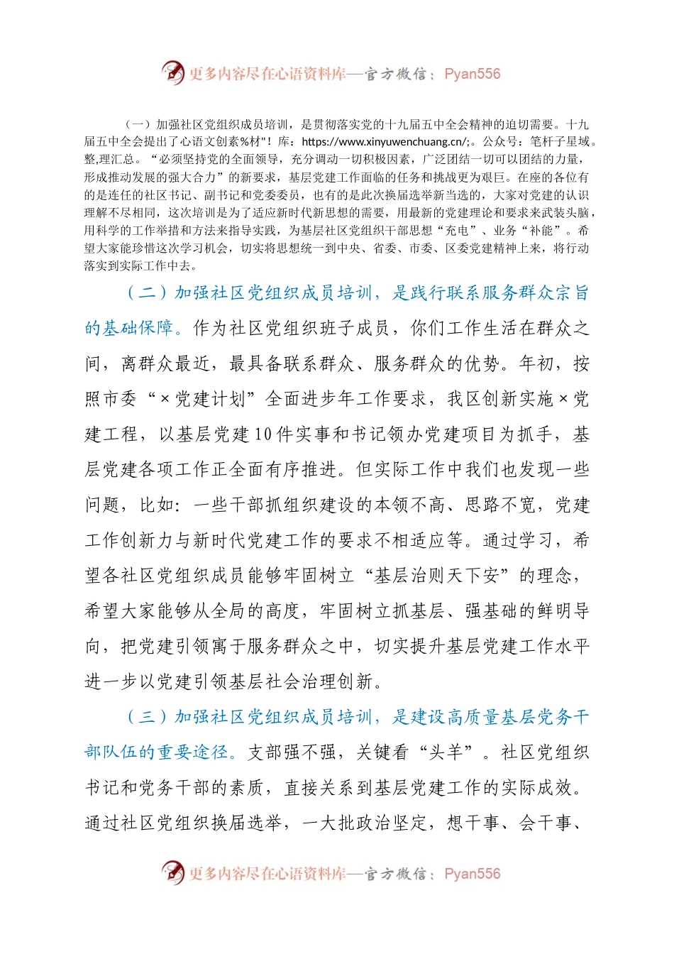 成员培训班上的讲话.docx_第2页