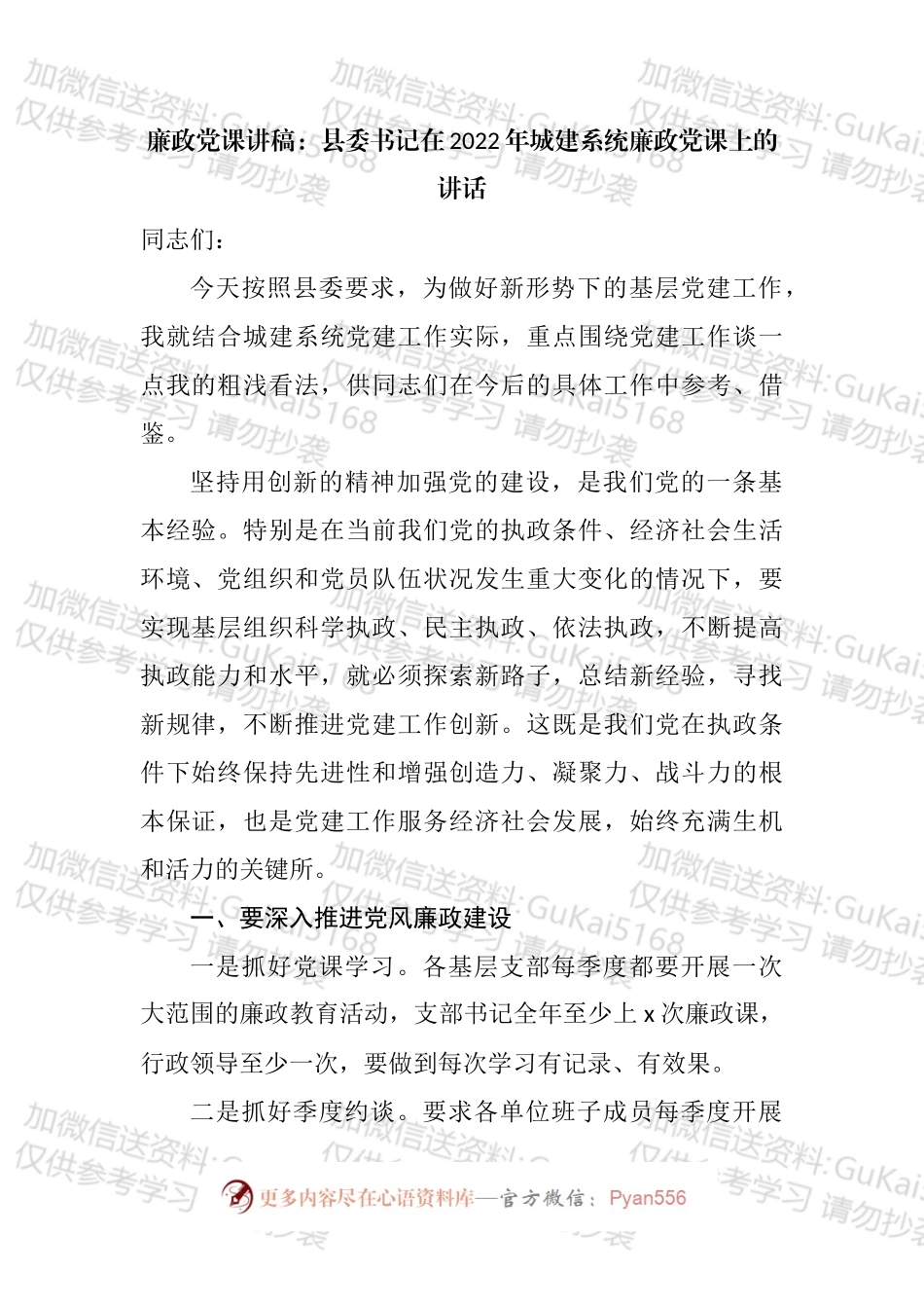 廉政党课讲稿汇编.docx_第2页