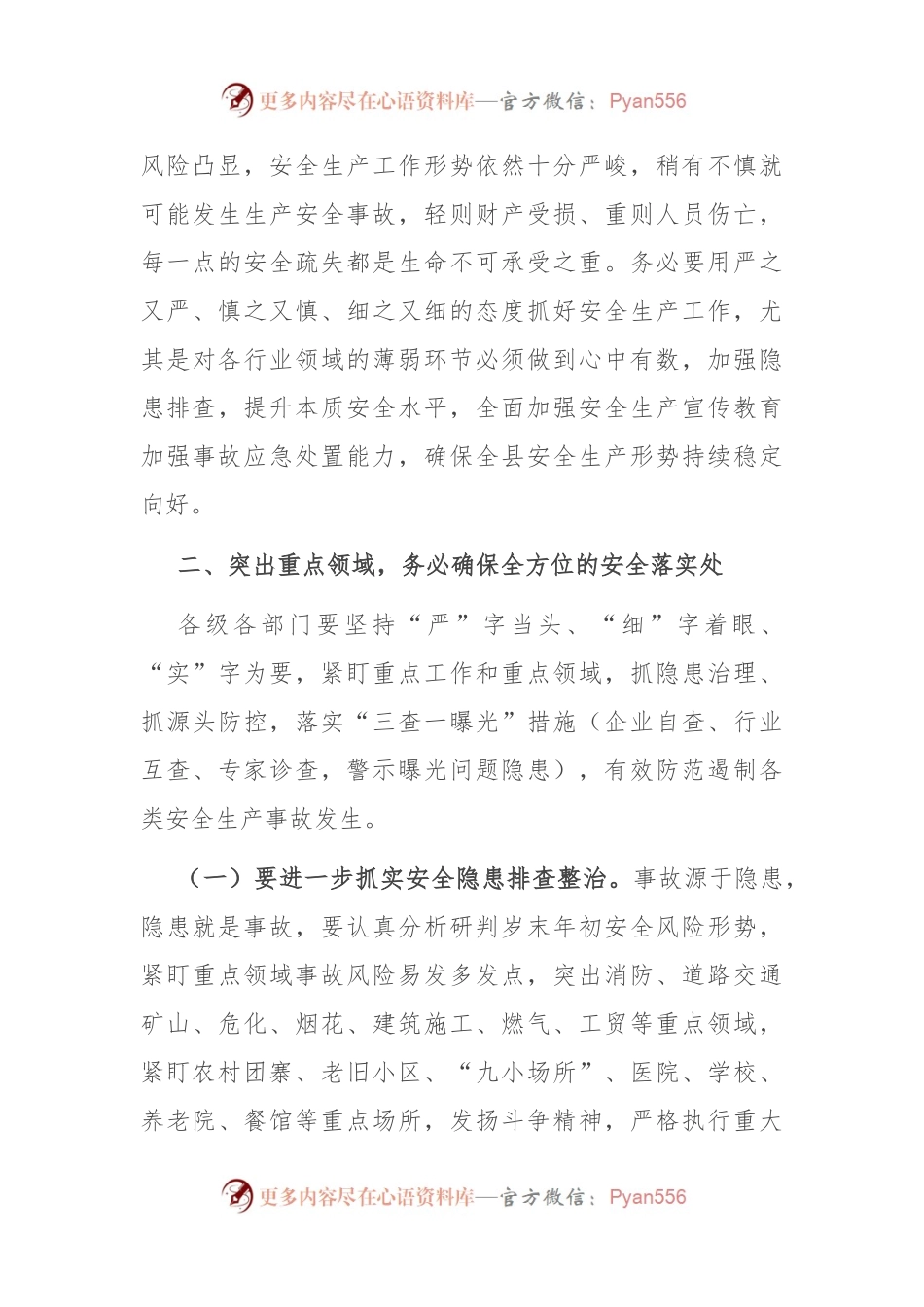 年末安全生产及消防会议讲话稿.docx_第2页
