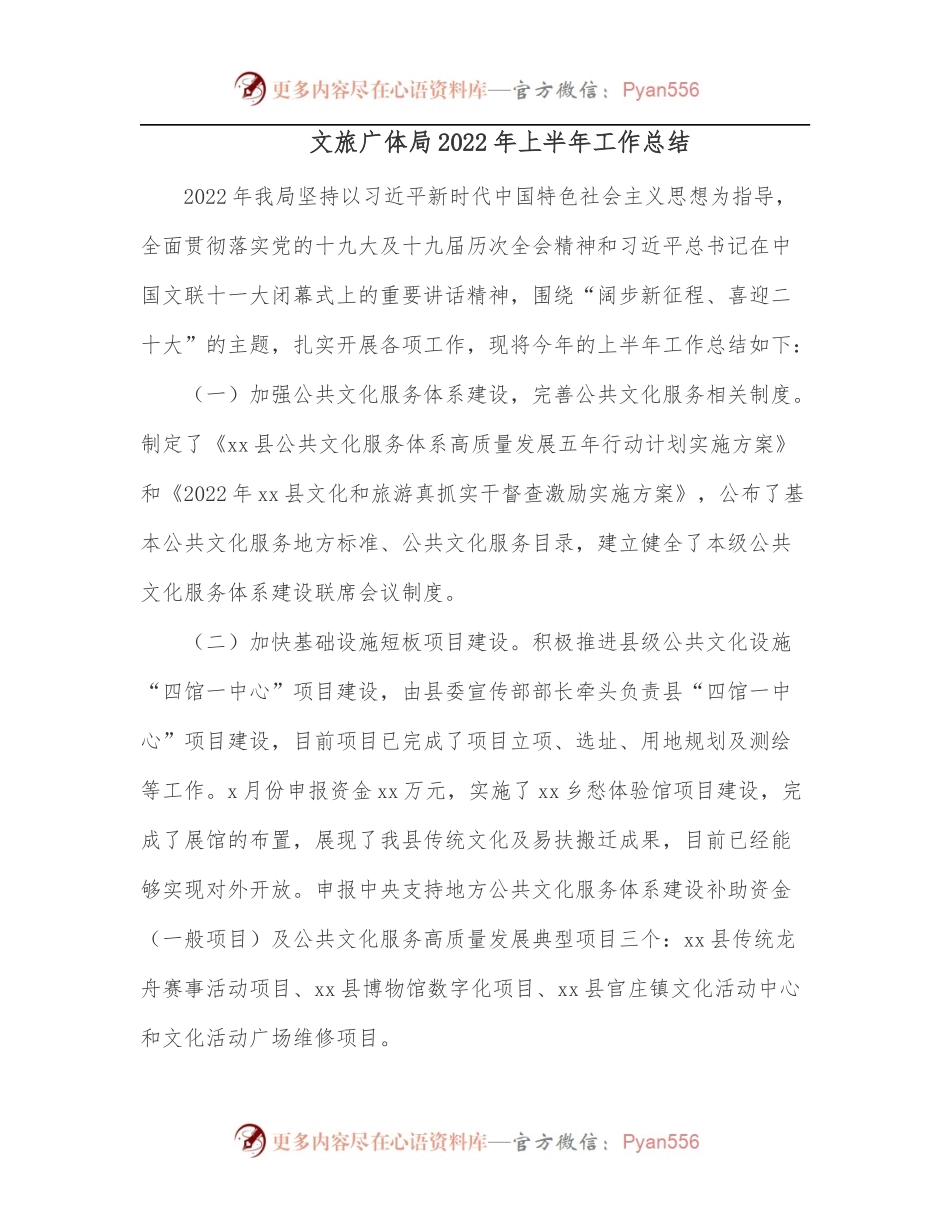 文旅广体局2022年上半年工作总结.docx_第1页