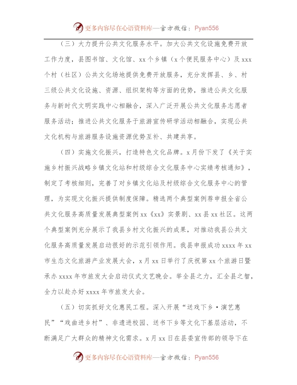 文旅广体局2022年上半年工作总结.docx_第2页