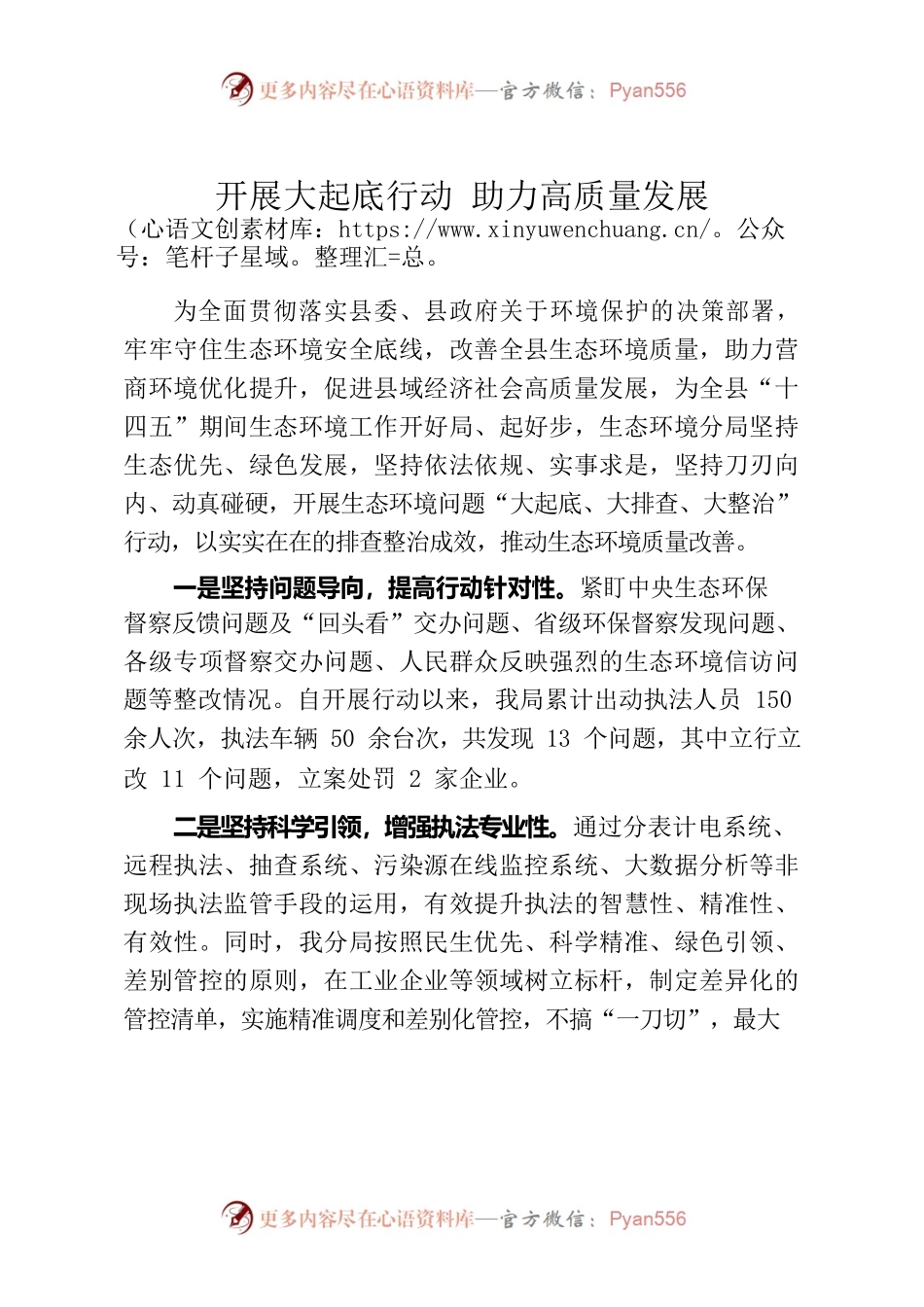 开展大起底行动 助力高质量发展.docx_第1页