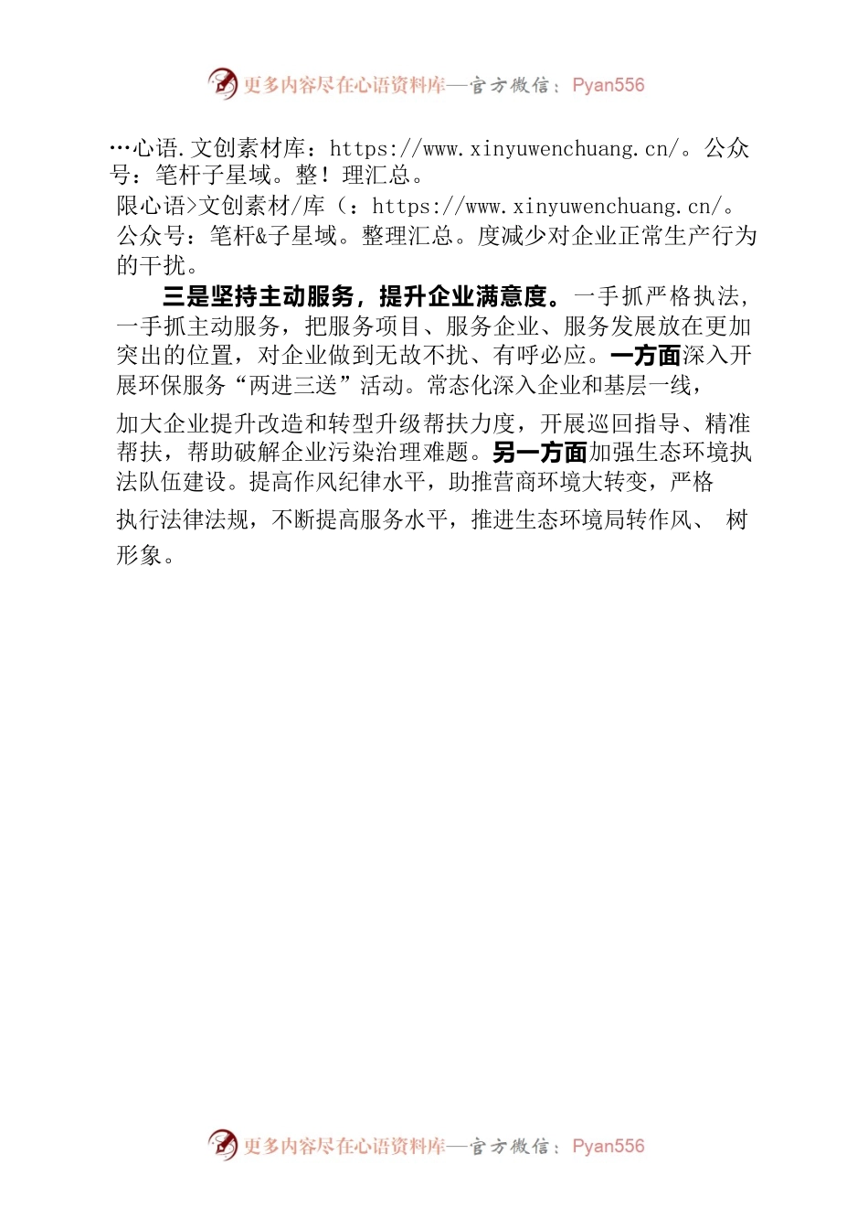 开展大起底行动 助力高质量发展.docx_第2页