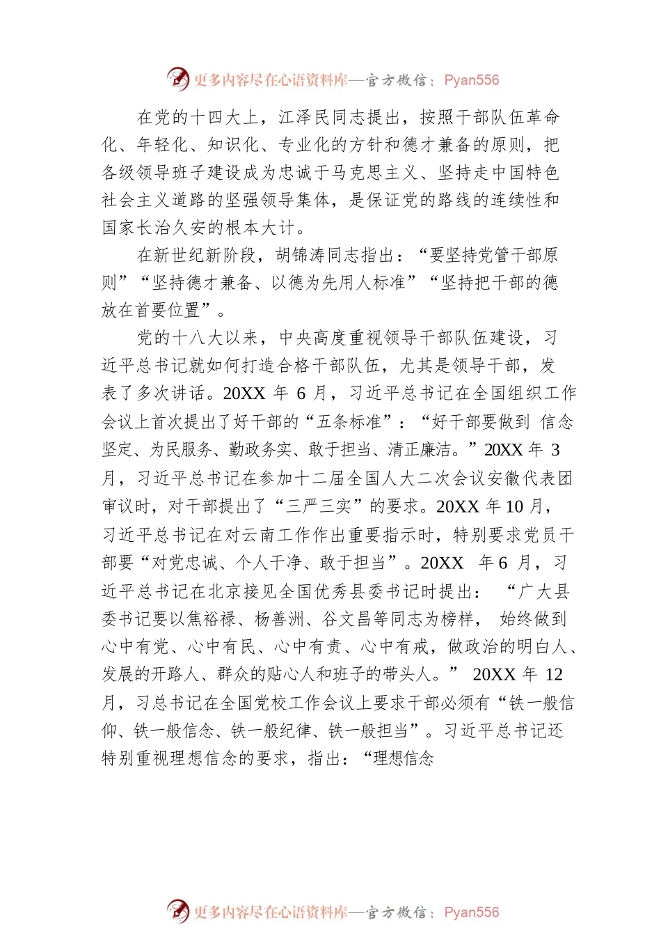 廉洁党课：在“忠诚干净担当”中淬炼成钢.docx_第2页
