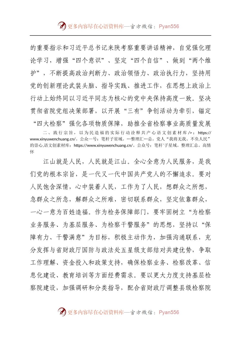 政法教育整顿政治轮训学习体会.docx_第2页