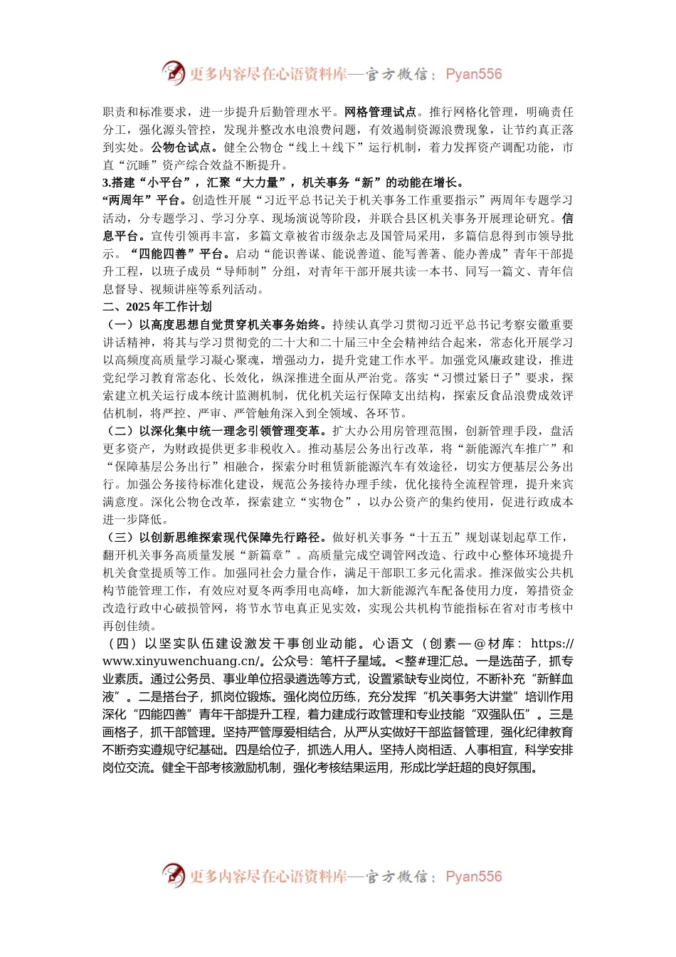 市机关事务管理服务中心2024年工作总结和2025年工作计划.docx_第2页