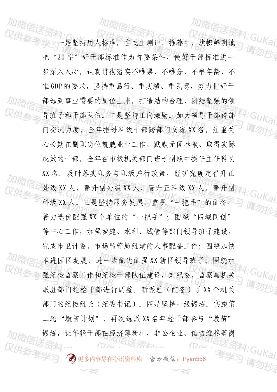 市委书记在干部选拔任用工作“一报告两评议”会议上的讲话.docx_第2页