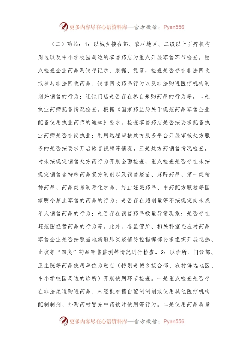 整治身边腐败和不正之风工作情况汇报.docx_第2页