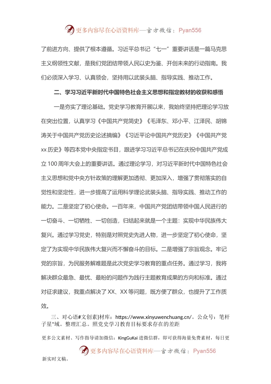 市委办党员党史学习教育专题组织生活会个人检视剖析材料.docx_第2页