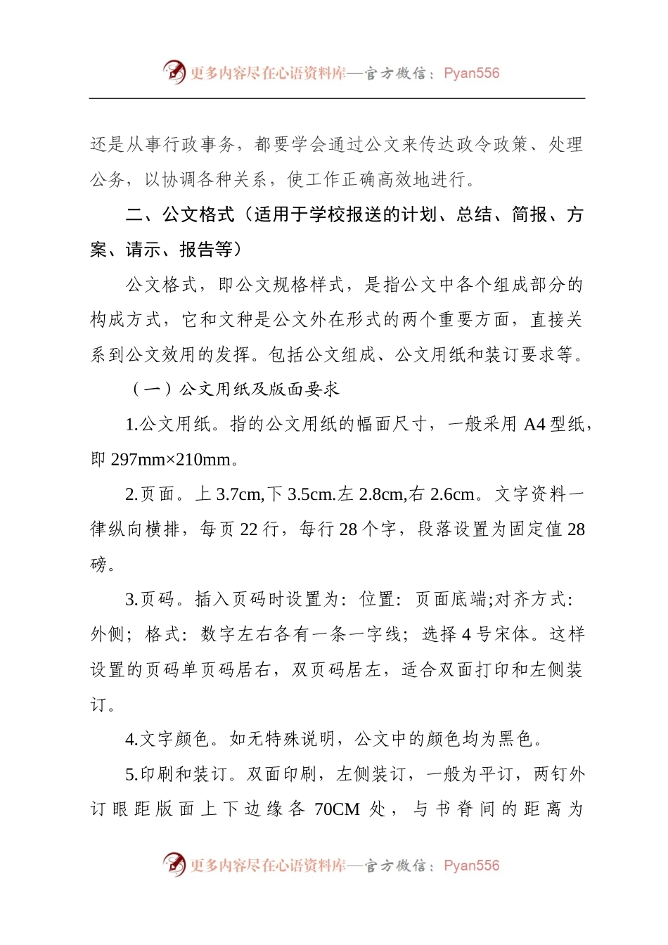 常见标准公文写作规范（范例说明）.docx_第2页
