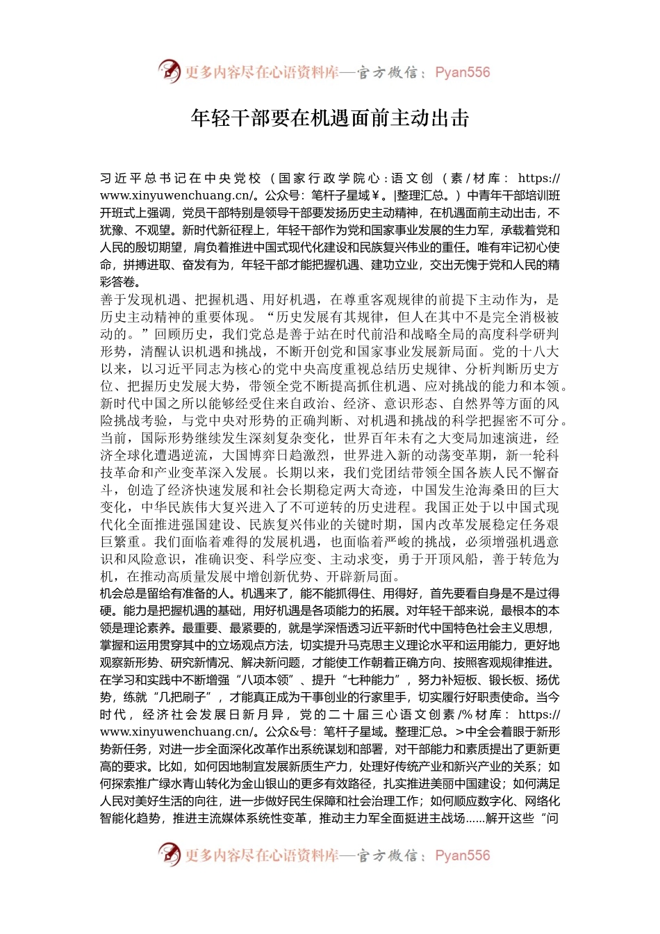 年轻干部要在机遇面前主动出击.docx_第1页