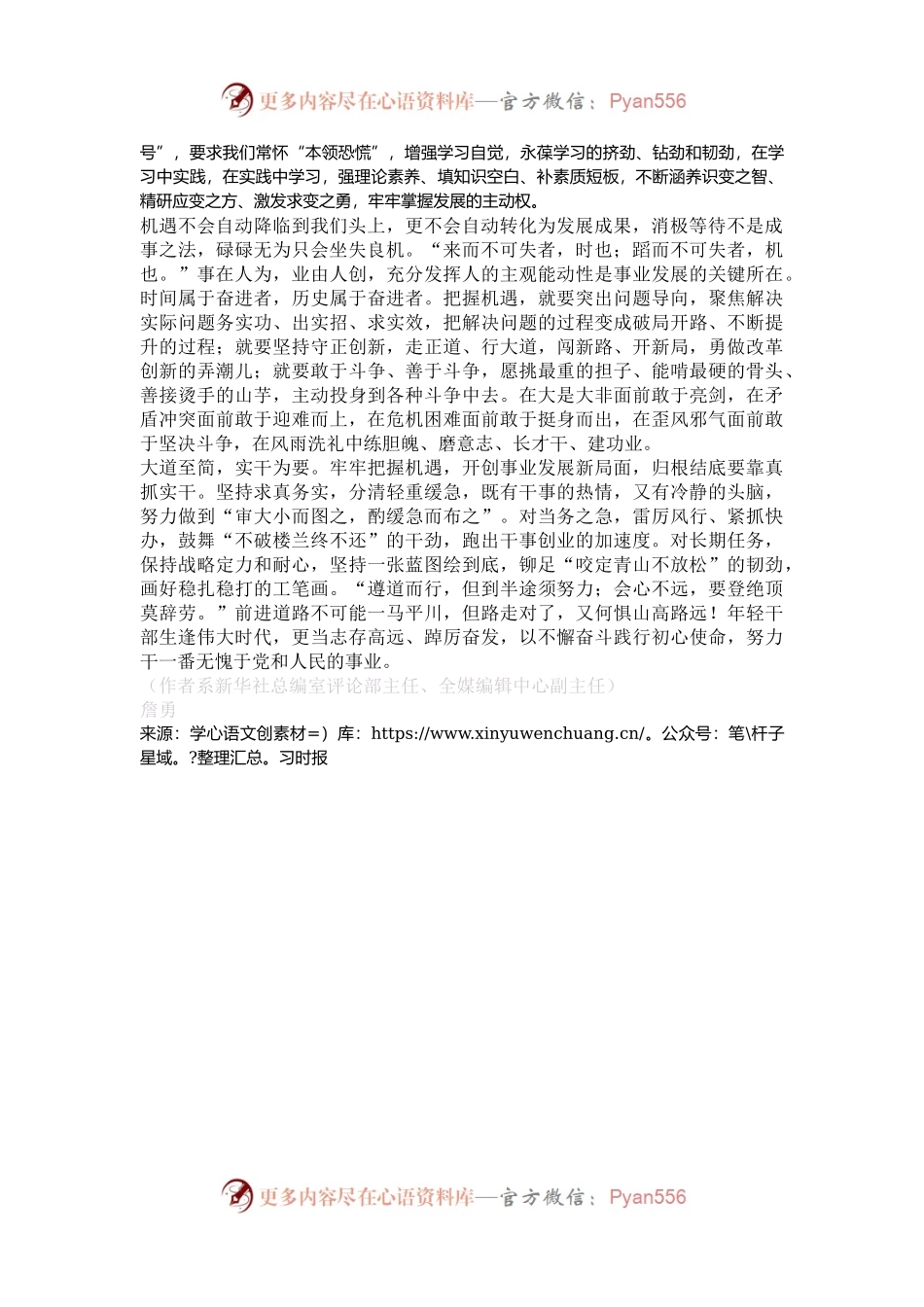 年轻干部要在机遇面前主动出击.docx_第2页
