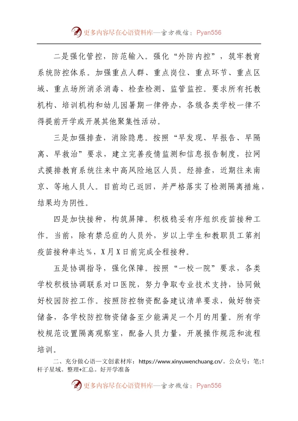 教育局局长在2021年全市秋季疫情防控工作视频会议上的讲话发言材料.docx_第2页