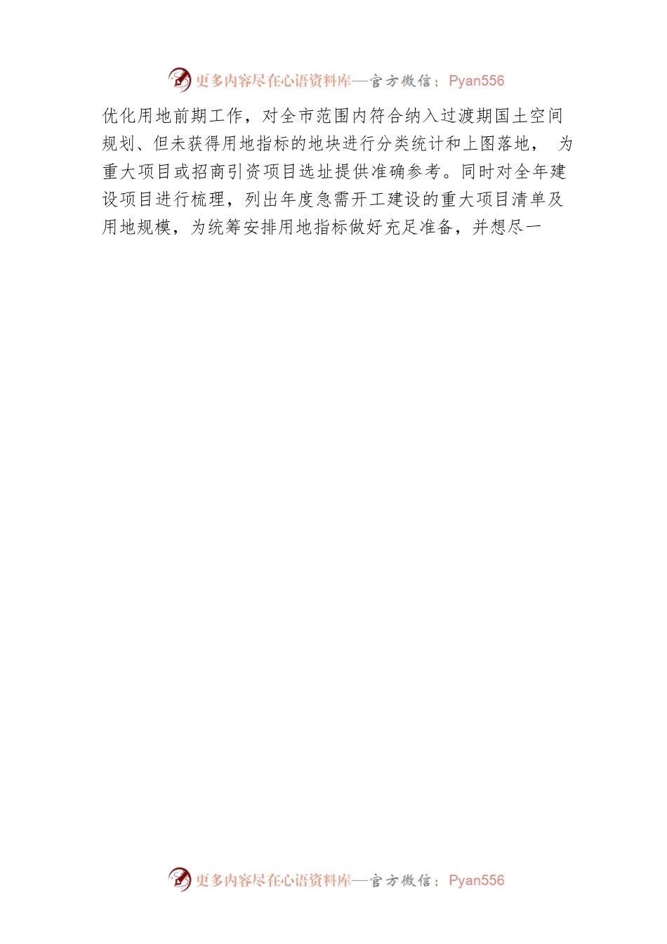 市自然资源局局长王震宇在全市招商引资工作大会上的发言（20220421）.docx_第2页