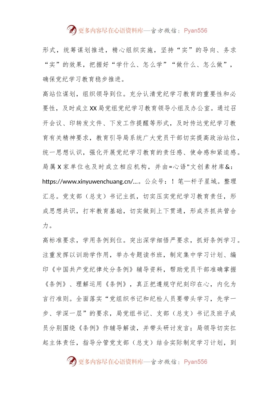 开展党纪学习教育经验做法（体育）.docx_第2页