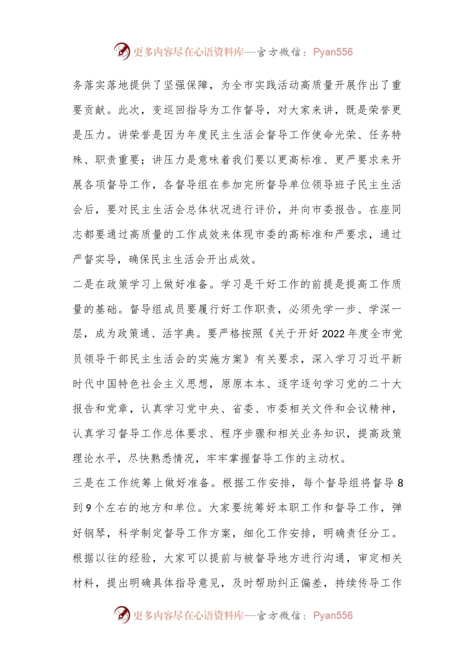 市委组织部长在2022年度民主生活会督导培训动员会议上的讲话.docx_第2页