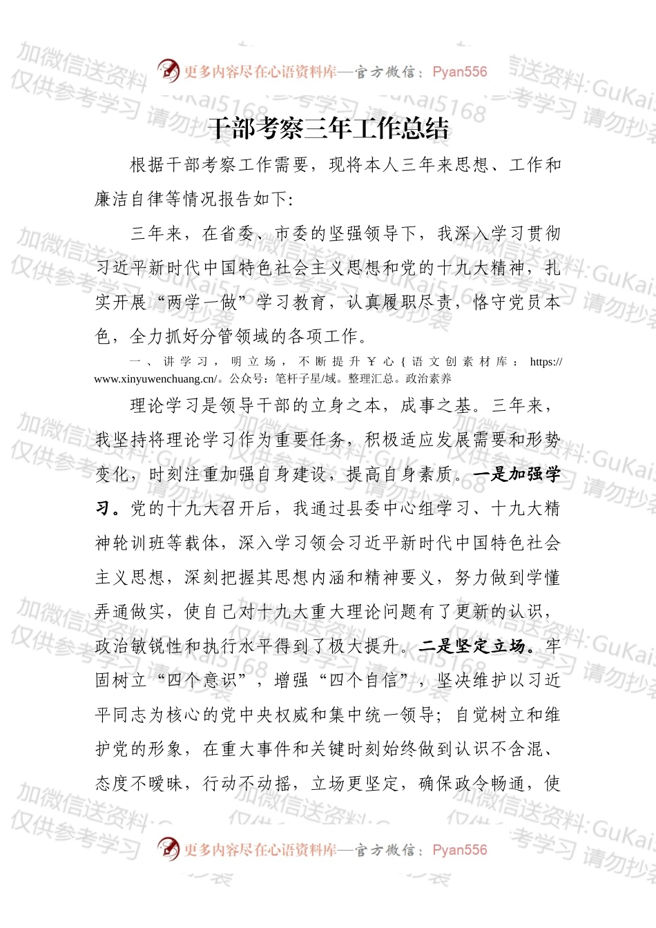 干部考察三年工作总结.docx_第1页