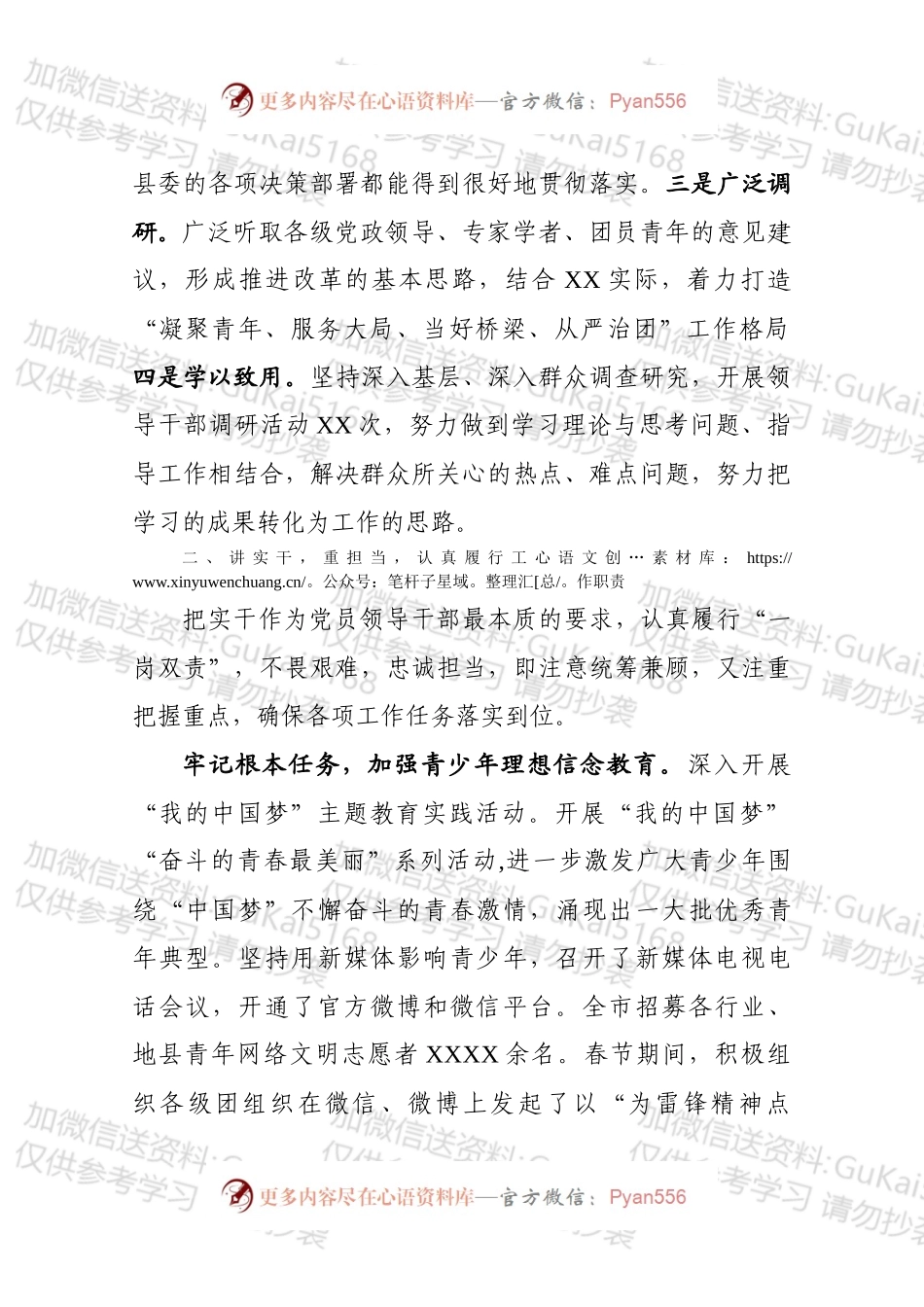 干部考察三年工作总结.docx_第2页