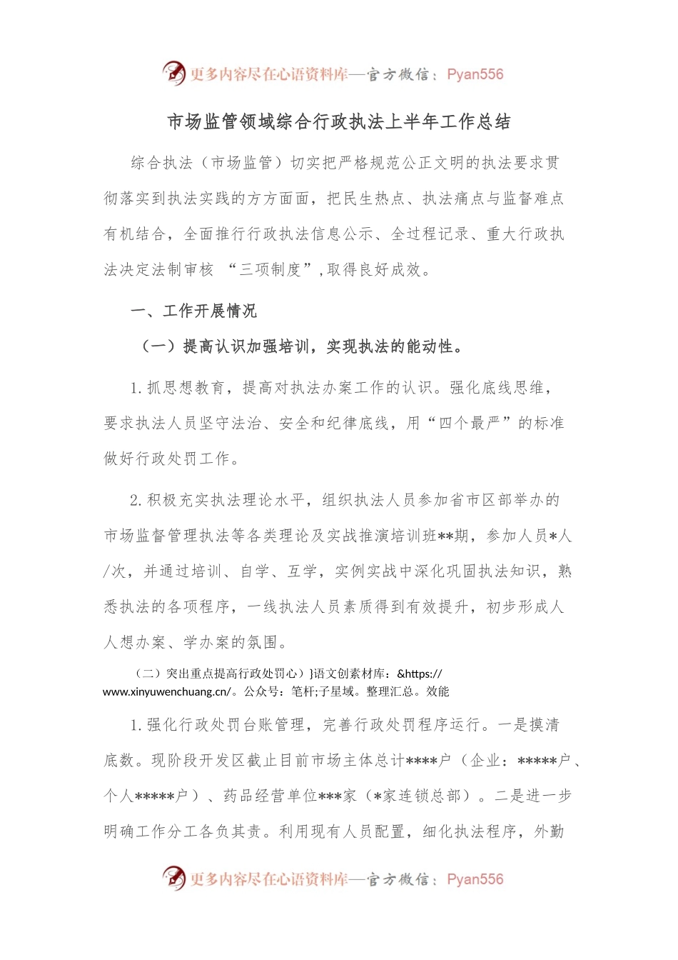 市场监管领域综合行政执法上半年工作总结.docx_第1页