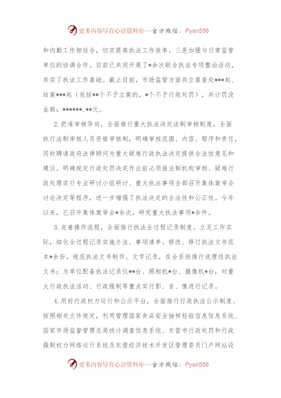 市场监管领域综合行政执法上半年工作总结.docx_第2页