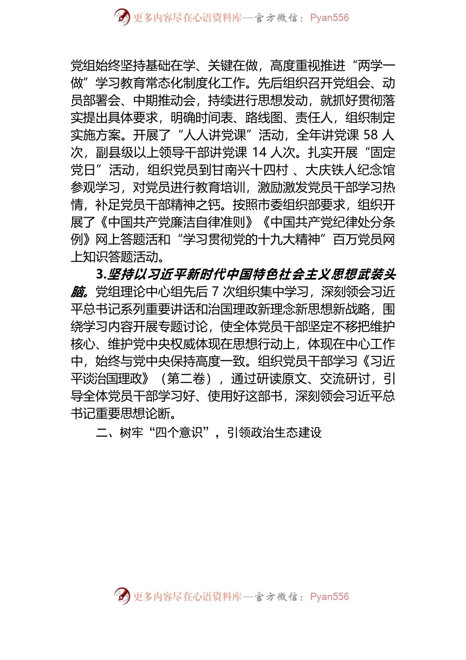 推进政治生态建设和履行全面从严治党主体责任情况的报告.docx_第2页