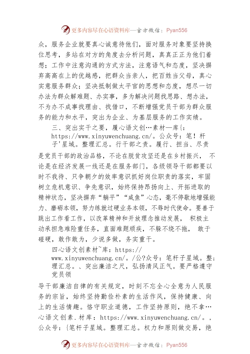 座谈会发言：加强作风建设 做合格共产党员.docx_第2页