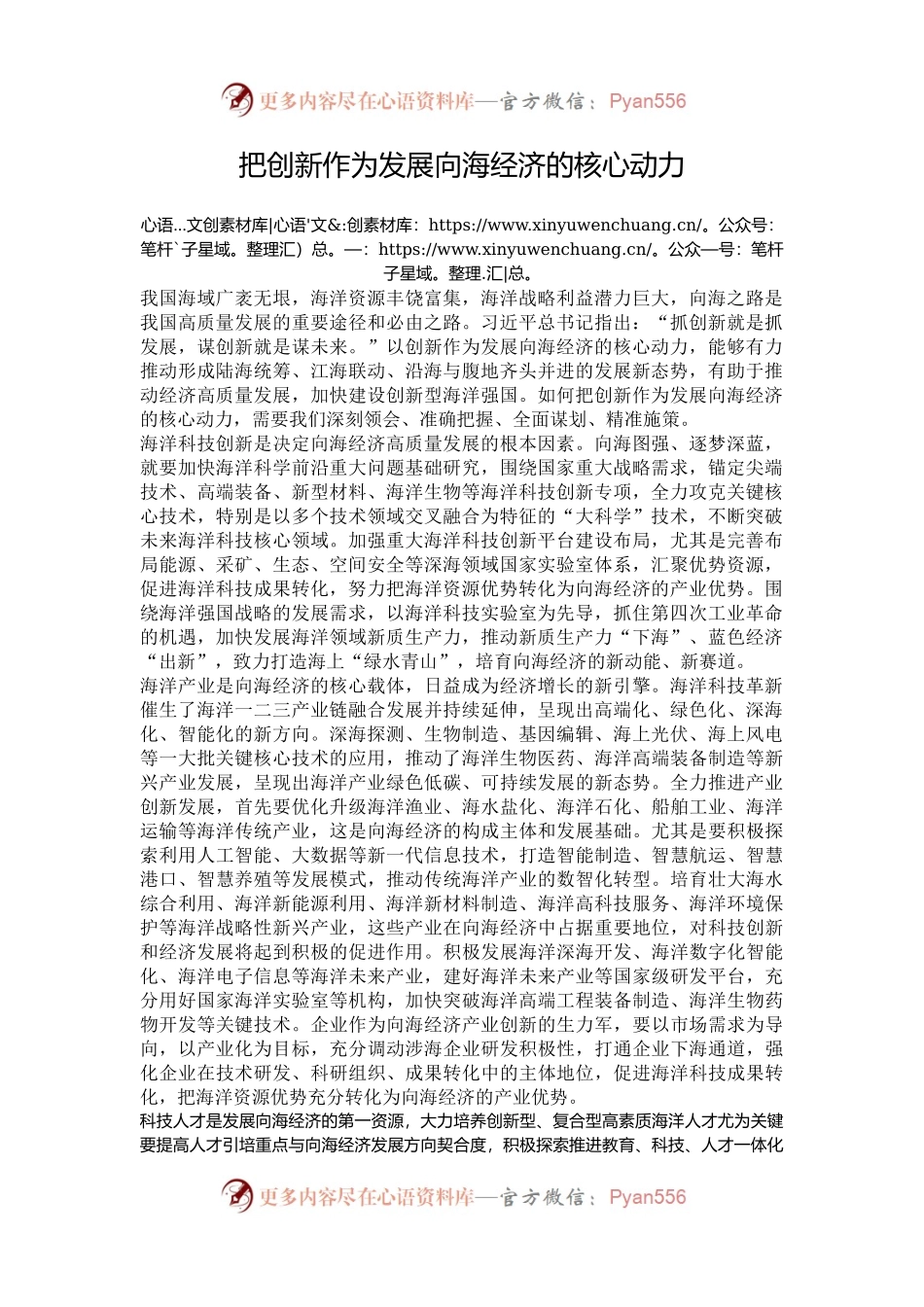 把创新作为发展向海经济的核心动力.docx_第1页