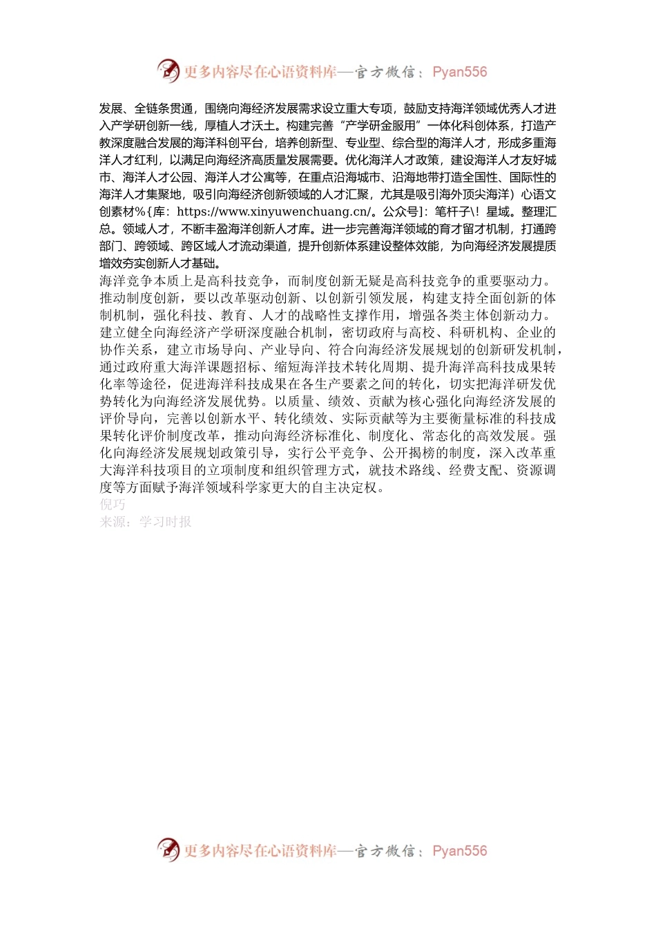 把创新作为发展向海经济的核心动力.docx_第2页