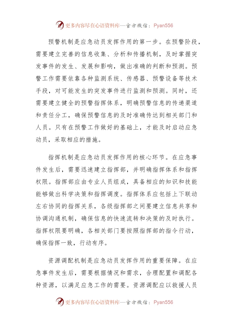 应急动员发挥作用机制 (2).docx_第2页
