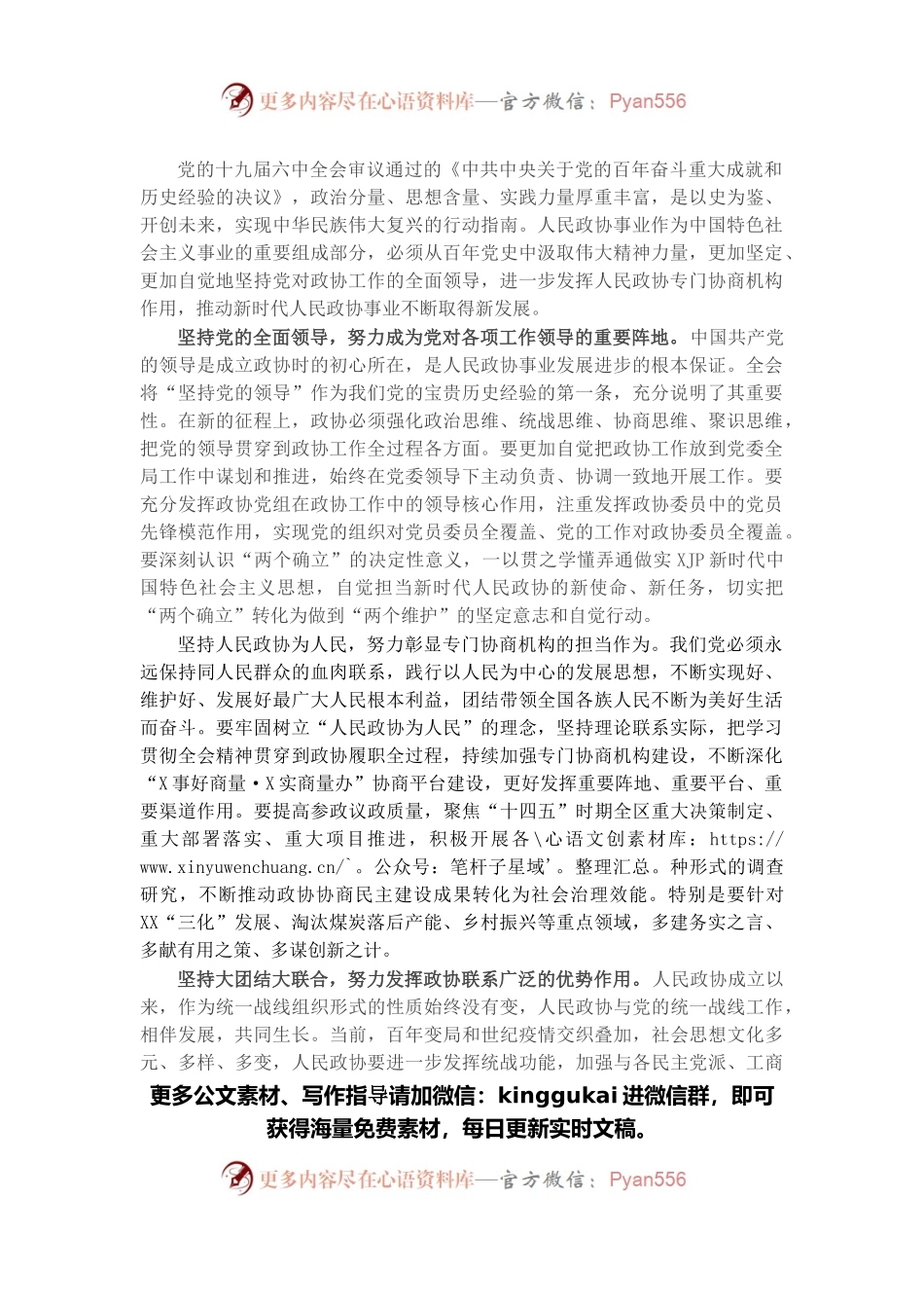 心得体会：以“四个坚持”推动政协工作实现新发展.docx_第1页