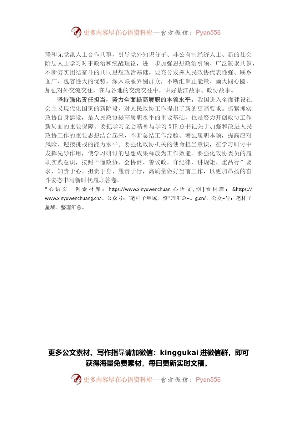 心得体会：以“四个坚持”推动政协工作实现新发展.docx_第2页