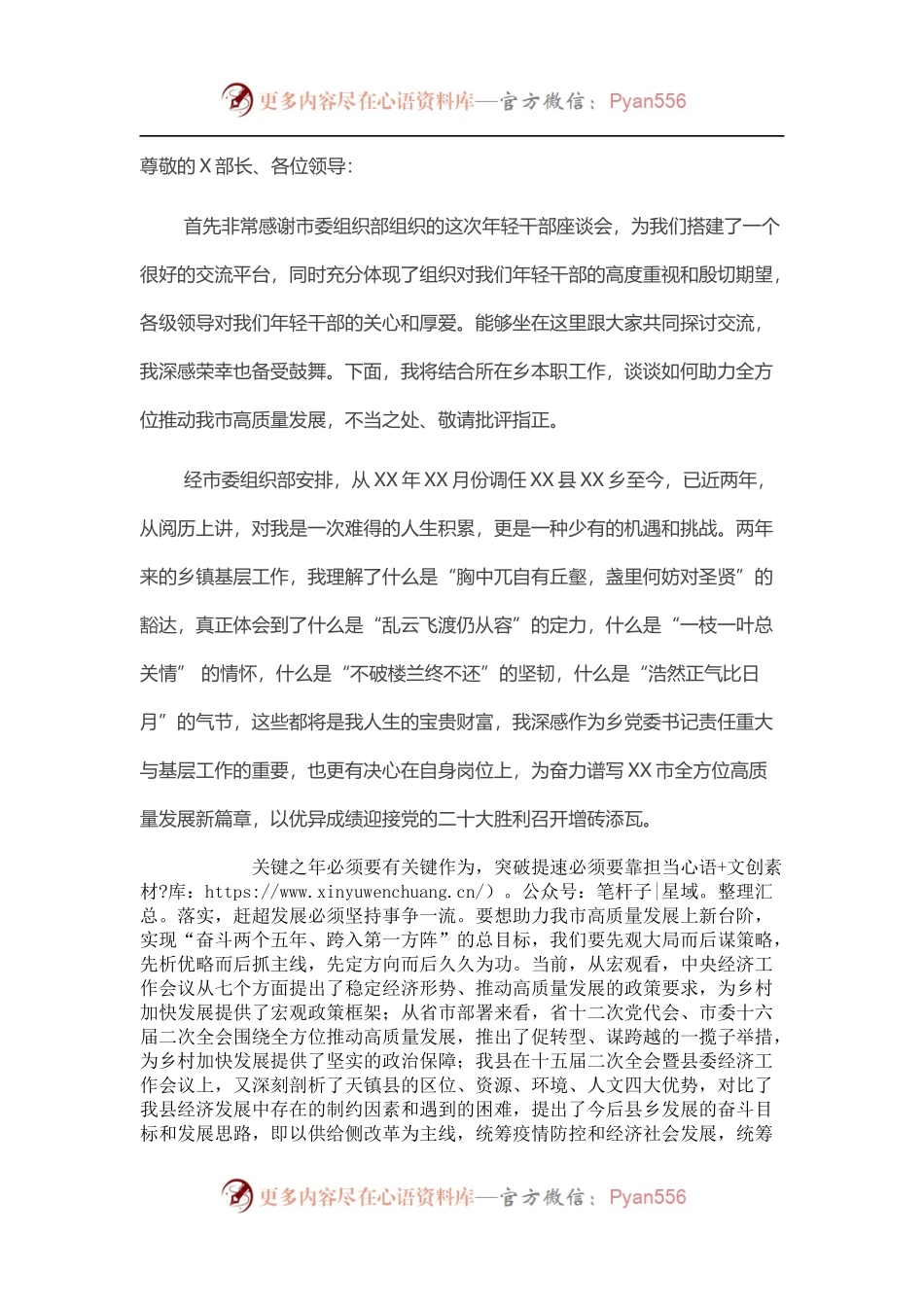 年轻干部参加市组织部高质量发展主题座谈会发言稿.docx_第1页