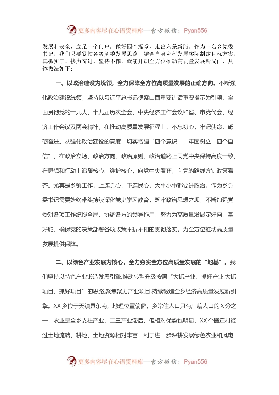 年轻干部参加市组织部高质量发展主题座谈会发言稿.docx_第2页