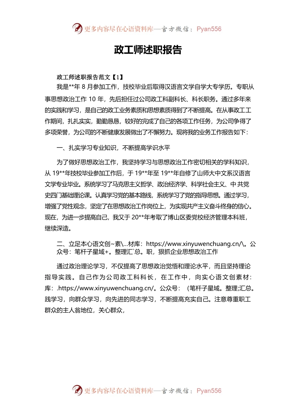 政工师述职报告.docx_第1页