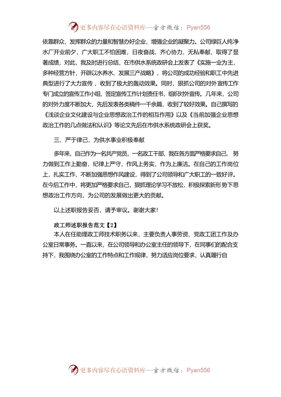 政工师述职报告.docx_第2页