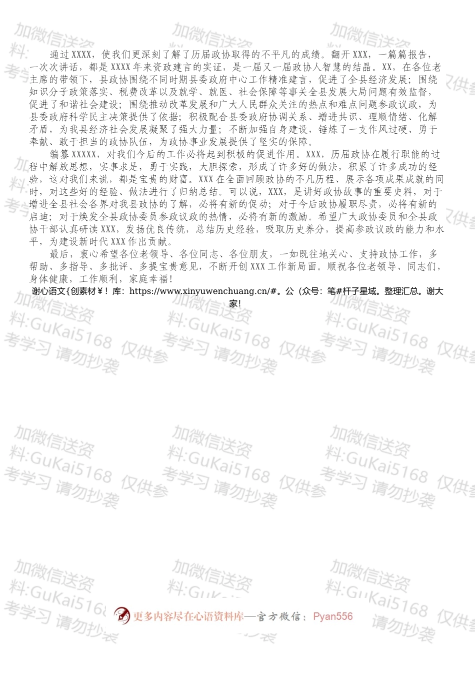 政协XX新书发行会讲话稿.docx_第2页