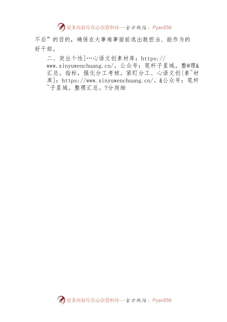 干部平时考核工作汇报.docx_第2页
