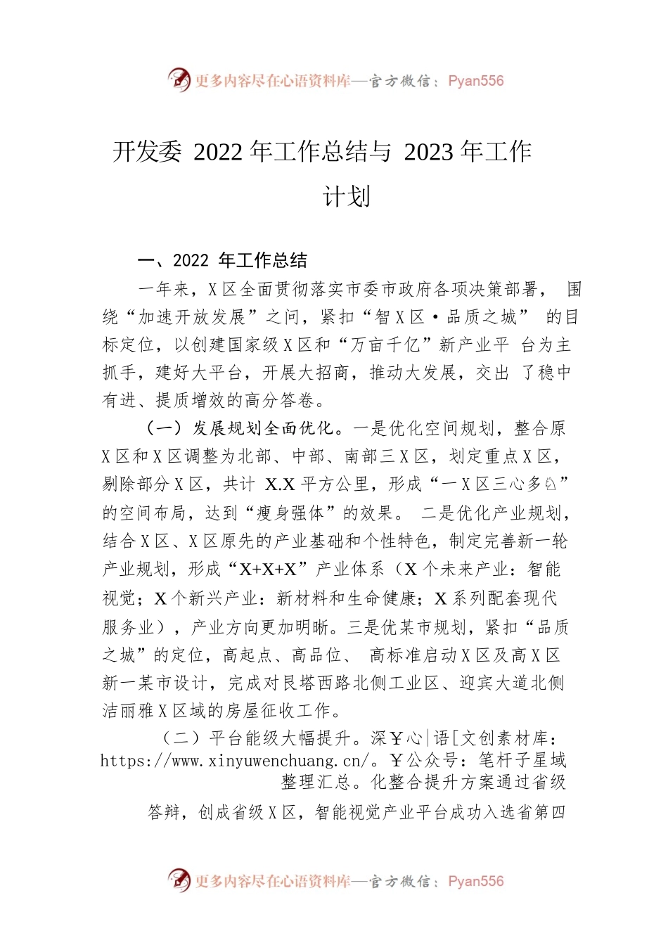 开发委2022年工作总结与2023年工作计划.docx_第1页