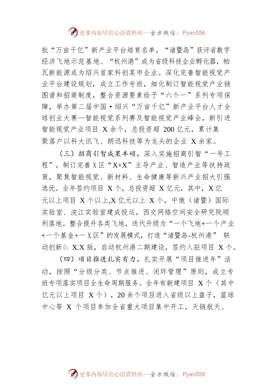 开发委2022年工作总结与2023年工作计划.docx_第2页