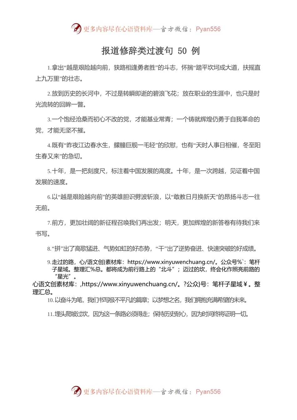 报道修辞类过渡句50例.docx_第1页