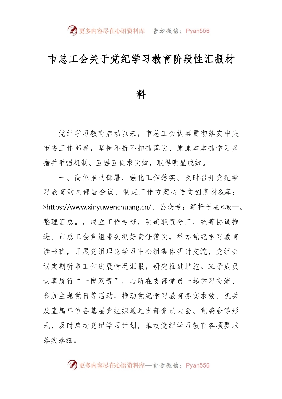 市总工会关于党纪学习教育阶段性汇报材料.docx_第1页