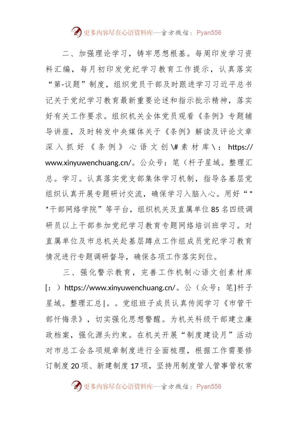 市总工会关于党纪学习教育阶段性汇报材料.docx_第2页